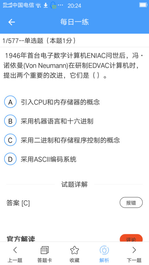 转本帮v4.3截图1