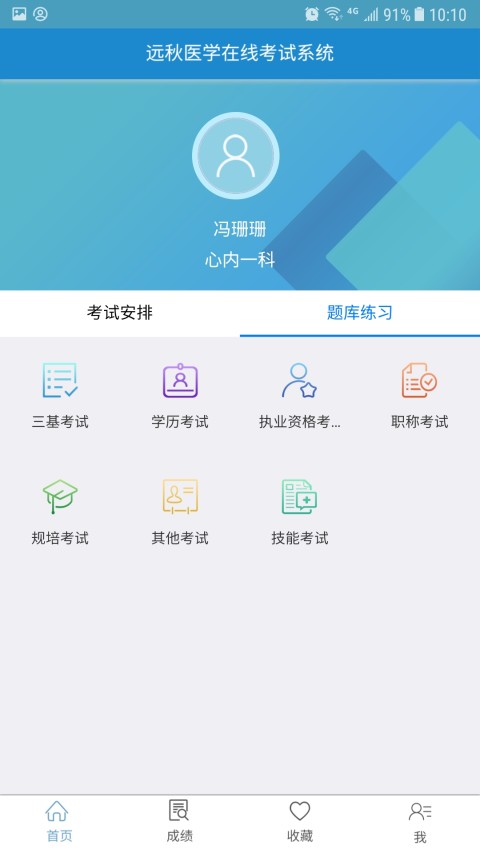 远秋医学在线考试系统截图4