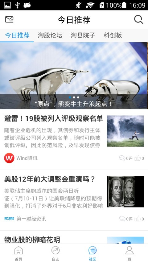 淘股吧截圖預(yù)覽