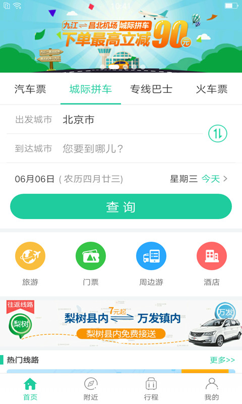 Bus365汽车票v5.2.6截图2