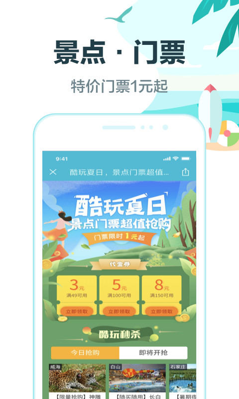 去哪儿旅行v8.9.23截图5