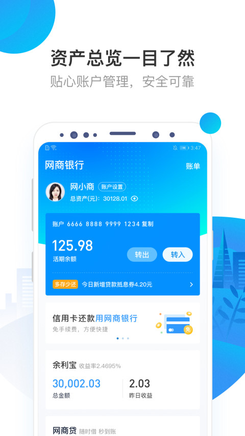 网商银行v3.2.0.070509截图1