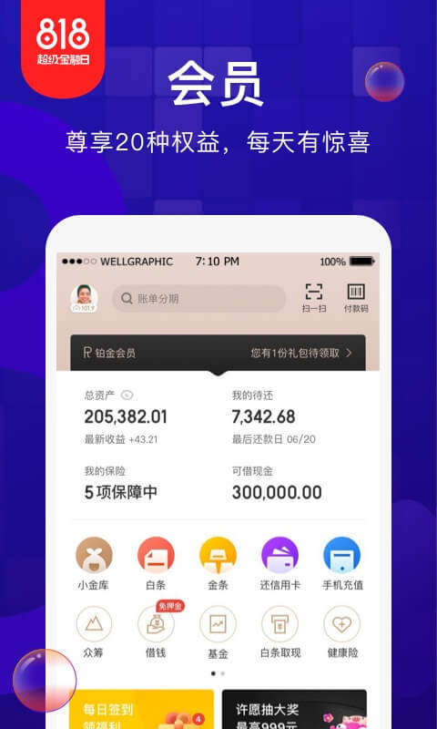 京东金融v5.2.50截图2