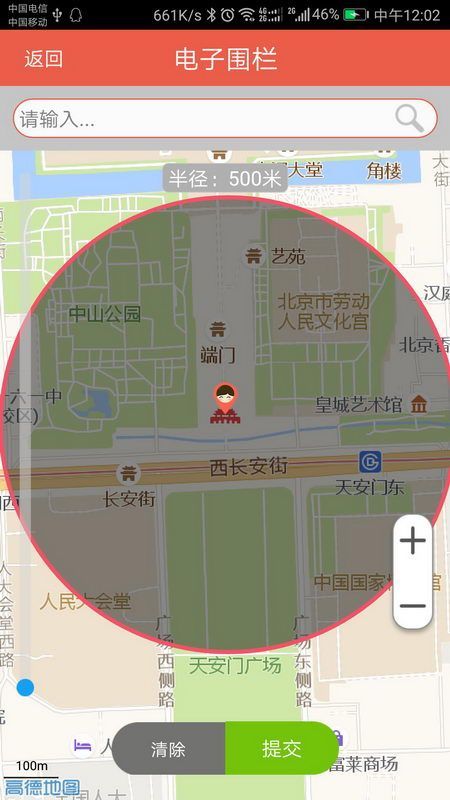 安全守护II截图5