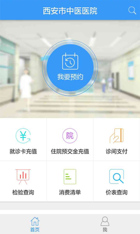 西安市中医医院截图2