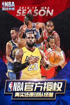 NBA篮球大师截图