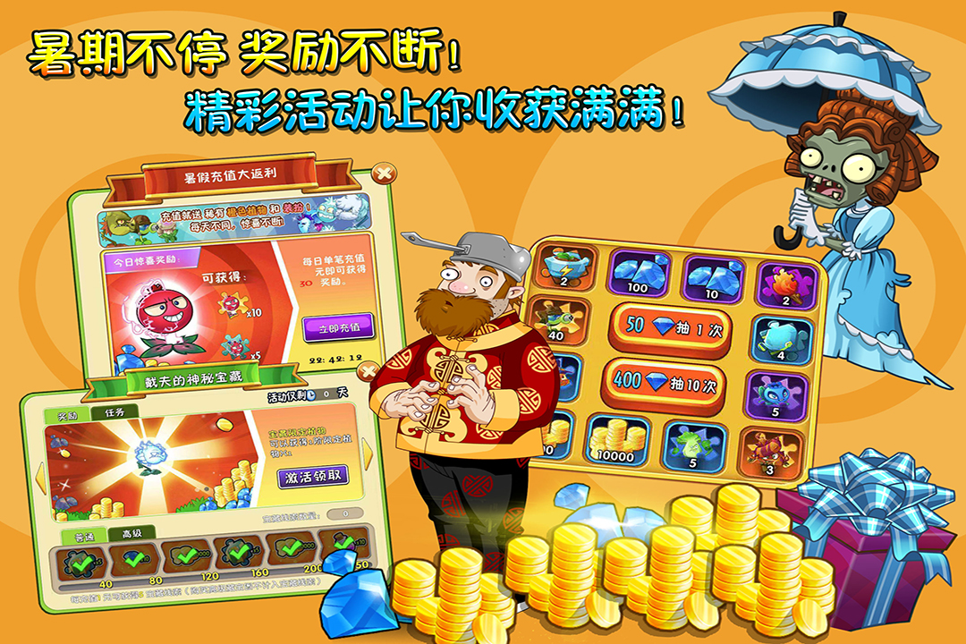 植物大戰(zhàn)僵尸2截圖預(yù)覽