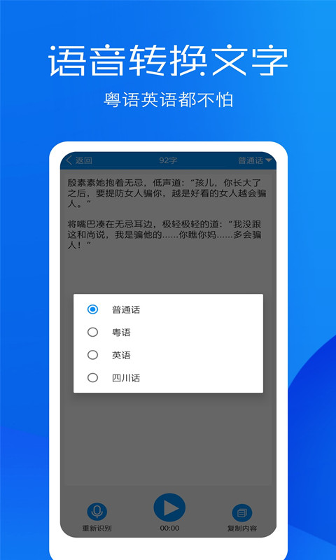 文字语音转换助手v3.0截图3