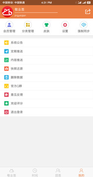 敬業(yè)簽截圖