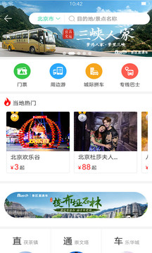 Bus365汽車票截圖