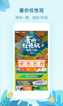 藝龍旅行截圖