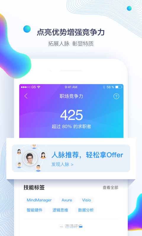 智联招聘v7.9.33截图4