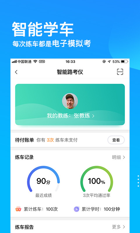 车轮驾考通v7.5.8截图1