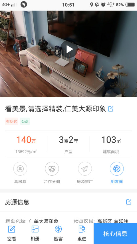 掌上好房通v9.0.0截图1