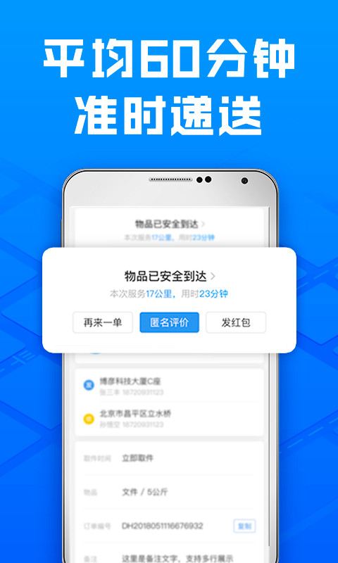 闪送v5.1.90截图5