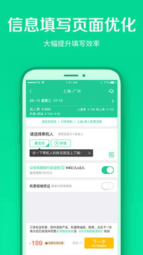 春秋航空截圖