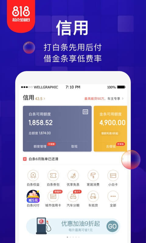 京东金融v5.2.50截图4