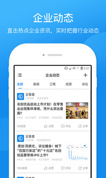 企查查企業(yè)信用查詢截圖