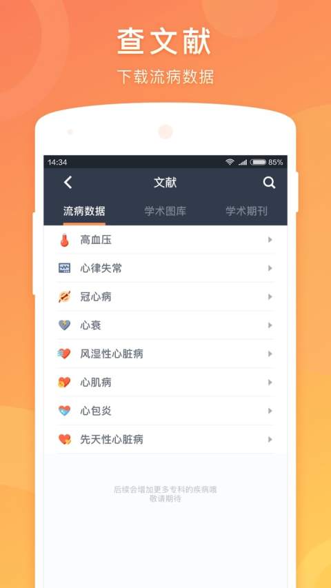 医口袋v7.15.0截图5