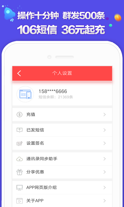 群发短信软件v1.3截图4