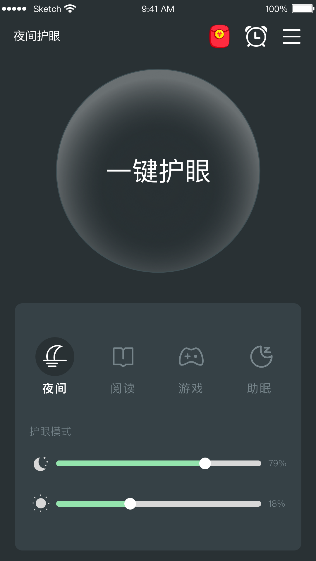 夜間護(hù)眼截圖預(yù)覽