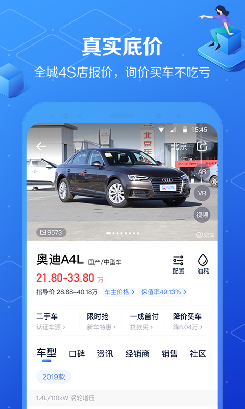 汽车报价大全v9.9截图4