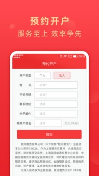 銀河期貨開戶交易截圖