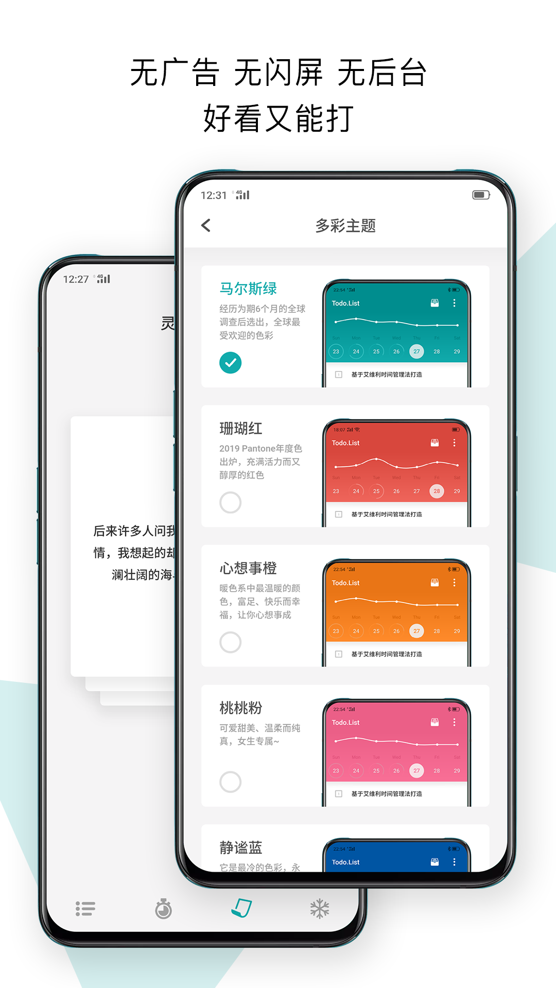 Todo清单v1.3截图4