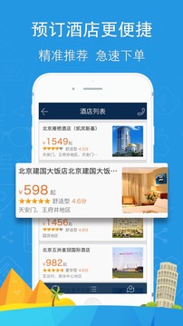 你定旅行截圖