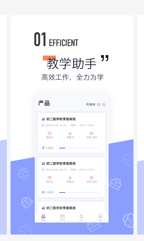 东方夸课师截图1