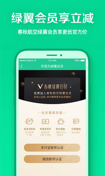 春秋航空截圖
