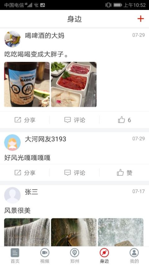 大河截圖預(yù)覽