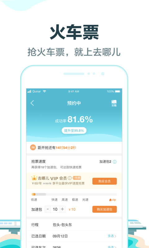 去哪儿旅行v8.9.23截图4