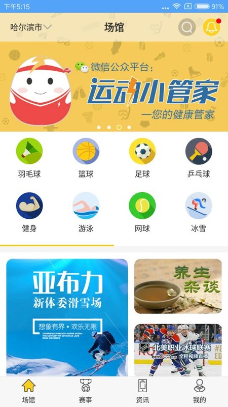 运动小管家截图4