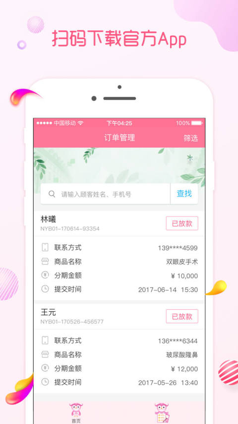 即分期管家v1.1.6截图4