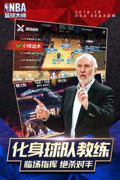 NBA篮球大师截图