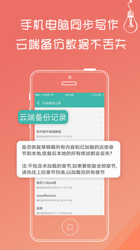 寫小說截圖