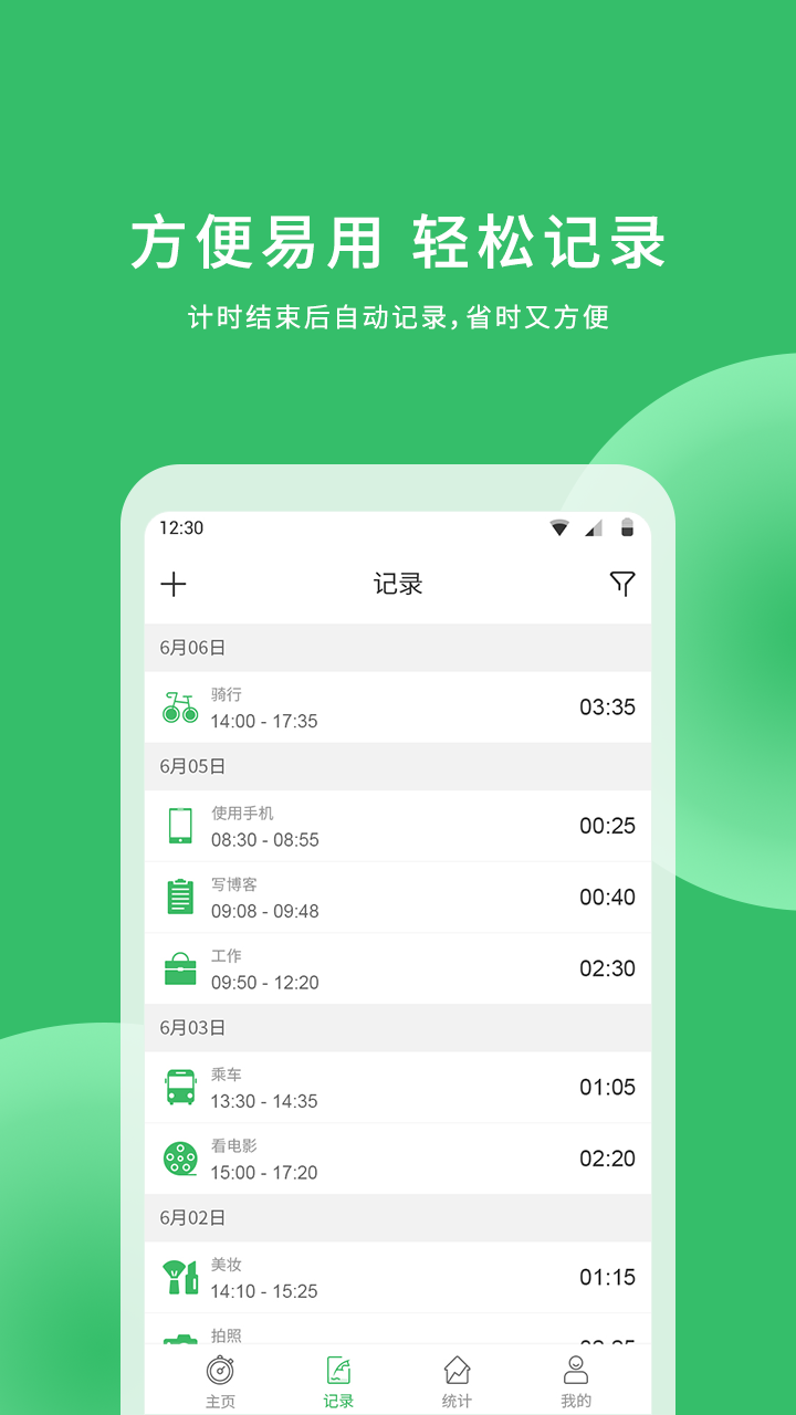 时光账本v2.6.1截图3