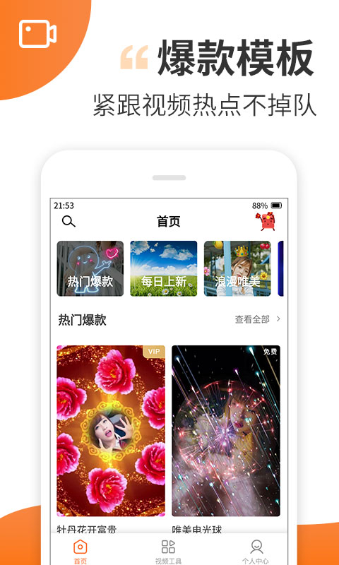 趣制作v1.2.4截图1