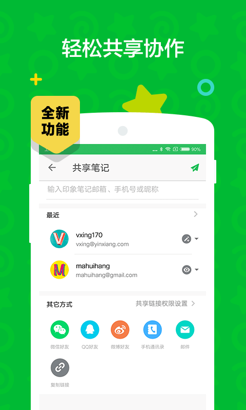 印象笔记v10.3.8截图3