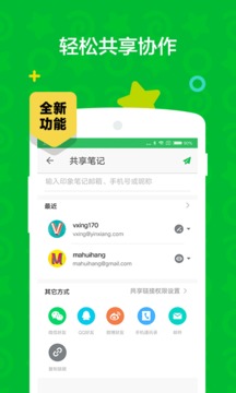 印象筆記截圖