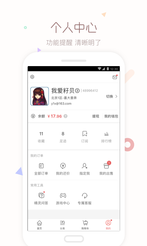 梦幻藏宝阁v4.0.2截图2