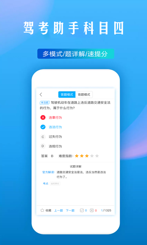 驾考助手科目四v5.1.8截图1