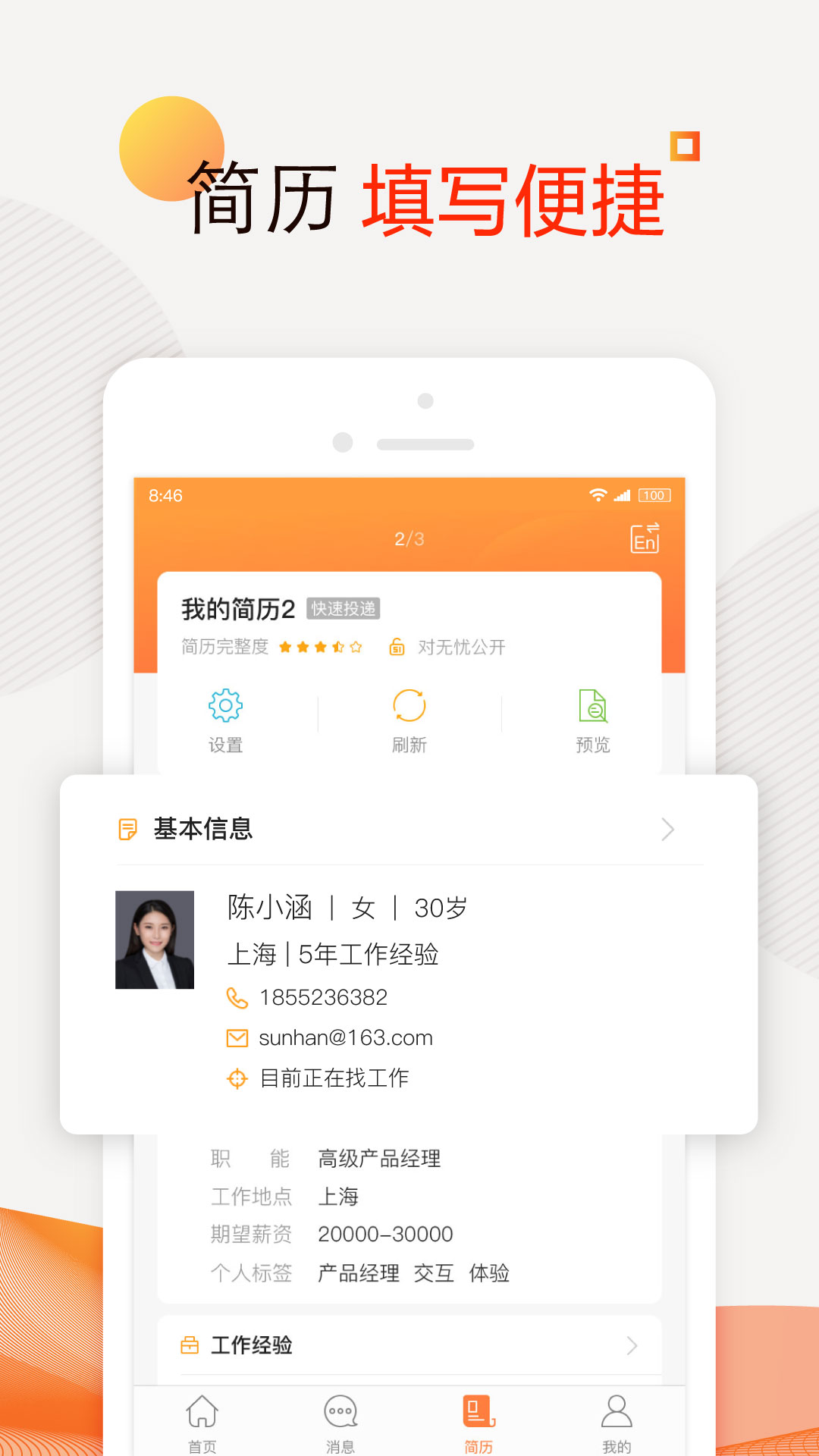 前程無(wú)憂(yōu)51Job截圖預(yù)覽
