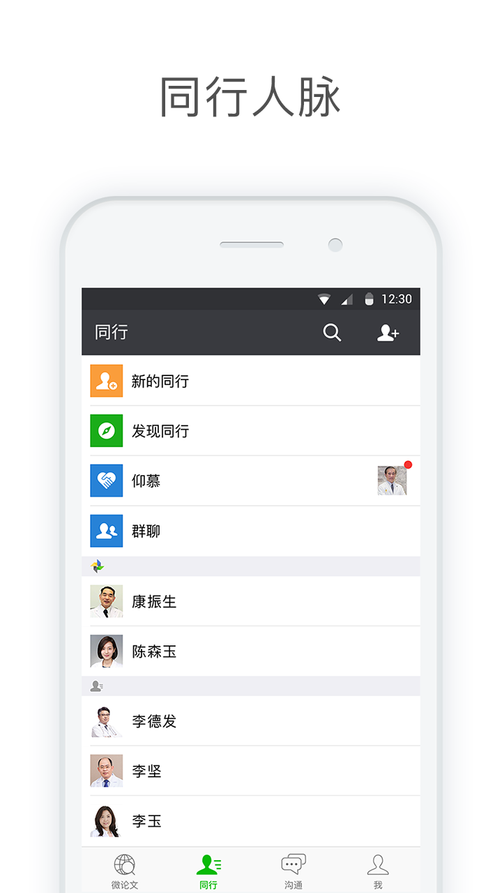 医信Medchatv2.5.6截图3