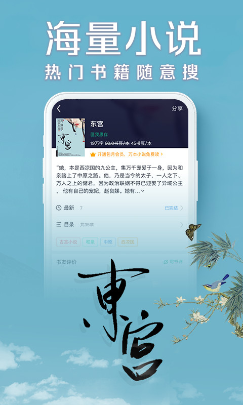 书旗小说v10.8.9.87截图3