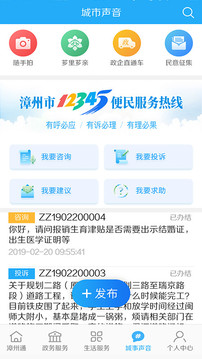 漳州通截圖
