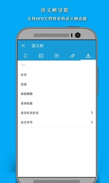 福昕OFD截圖