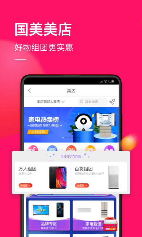 国美v6.0.7截图3