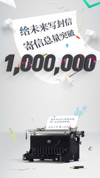 給未來寫封信截圖